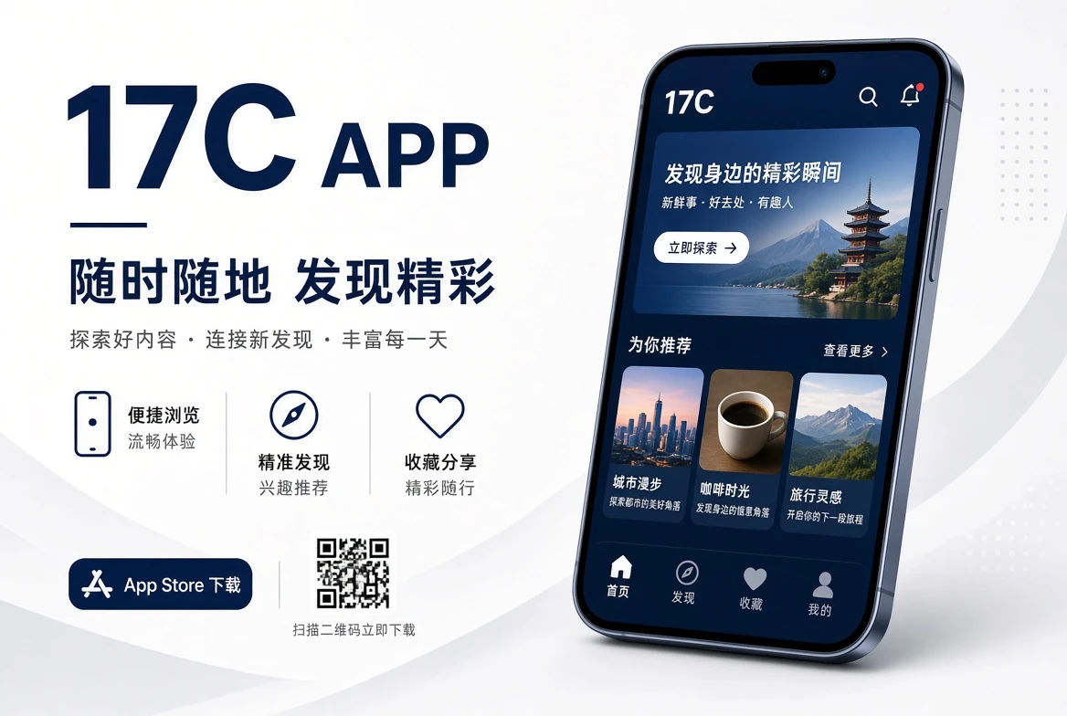 17C 移动端内容服务视觉